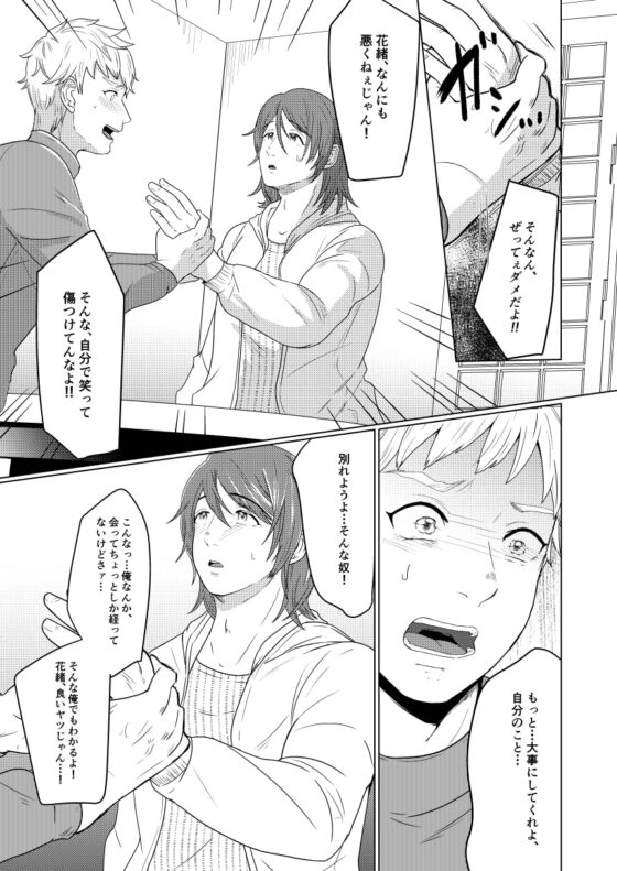 花の恋人 [つゆだく] | DLsite がるまに
