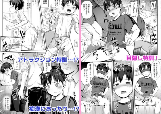 オレのコーチになってください!総集編 [ほちどんまい] | DLsite がるまに