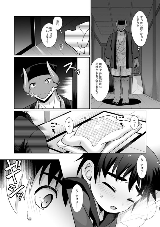 竜人と坊ちゃんのいる温泉旅館2〜研修旅行とさみしい布団〜 [君彩] | DLsite がるまに