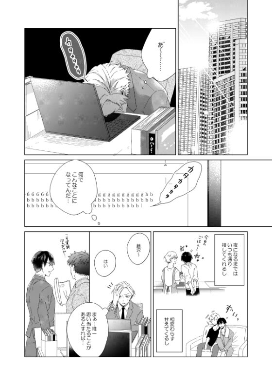 触って 愛して [mer] | DLsite がるまに