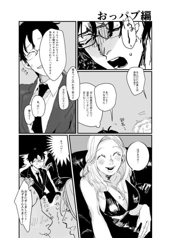 ばかえろ [ビートルバグ] | DLsite がるまに