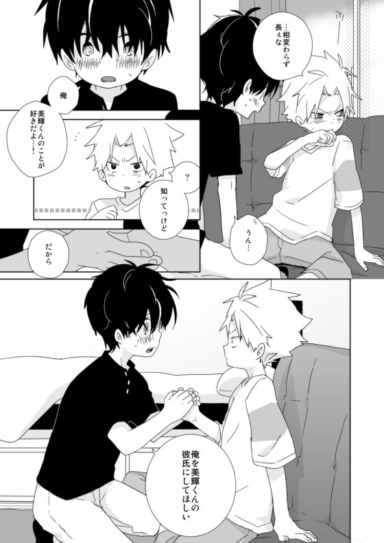 陰キャくんと不良くん [なちたま] | DLsite がるまに