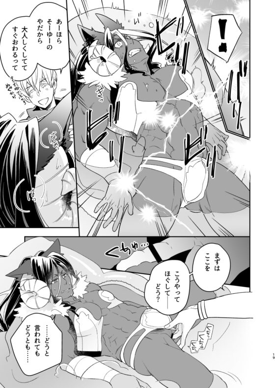 魔王様とクズな勇者がアレヤコレヤする話 [Fox trot] | DLsite がるまに