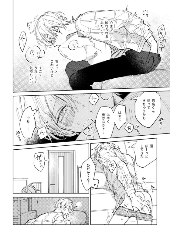 朝までずっとそばにいて [Rosetta] | DLsite がるまに