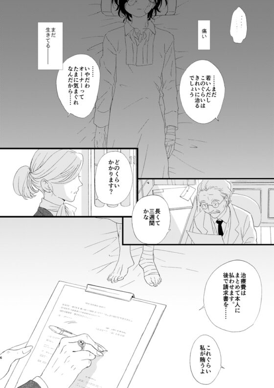 死の島1棺の話/2言えない話 [chichans] | DLsite がるまに