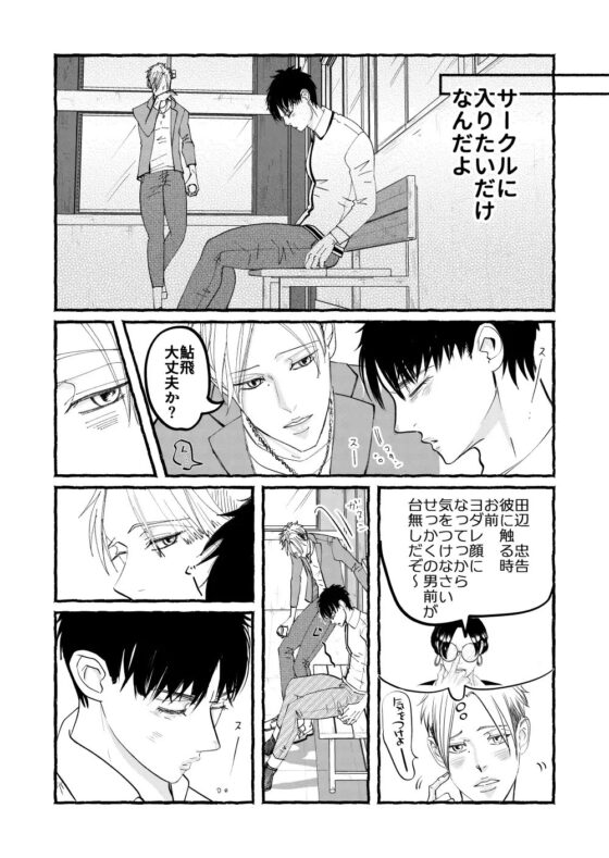 鮎飛くんはサークルに入りたい! [ヤン車パーキング] | DLsite がるまに