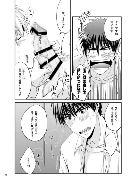 火神○我の放課後オナニー事情 [ビバ・みきのすけ] | DLsite がるまに
