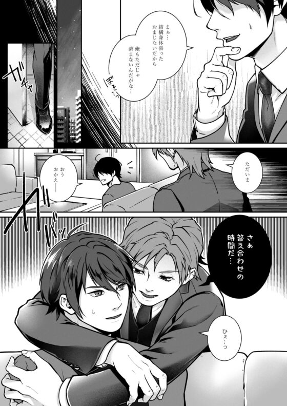嬲って、焦らして、管理して。 [空想グラッセ] | DLsite がるまに