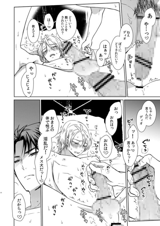 JO na DIO -JD再録集(3) [TINGA/故珍子] | DLsite がるまに
