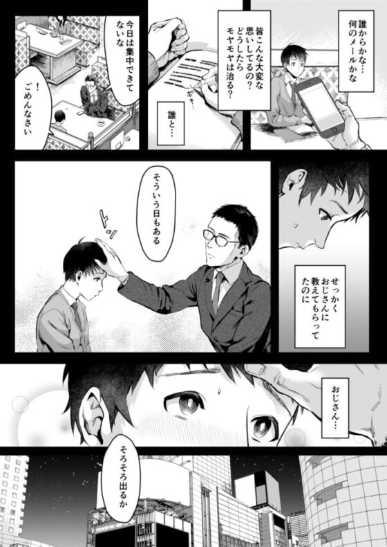 バカなボク [いなりずし] | DLsite がるまに