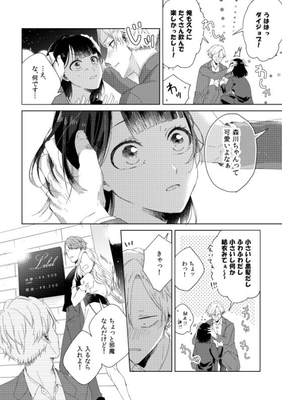 グッドモーニンググッドナイト2(最終話) [mer] | DLsite がるまに