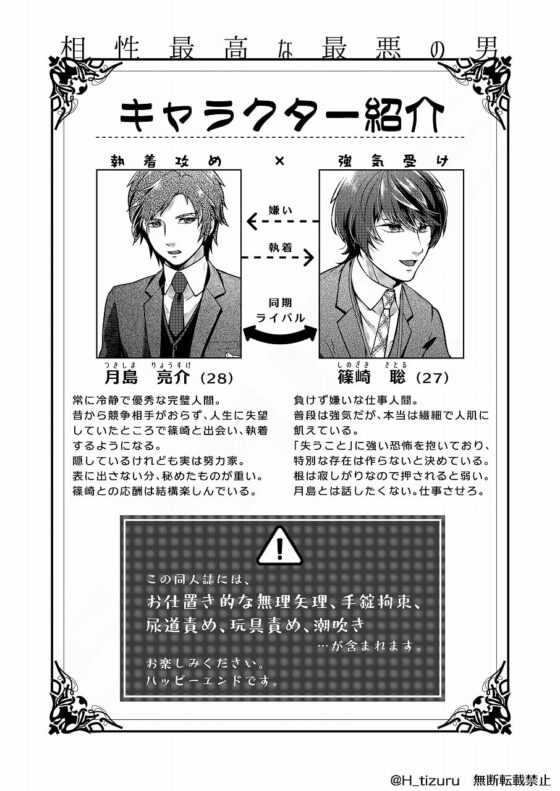 相性最高な最悪の男 [空想グラッセ] | DLsite がるまに