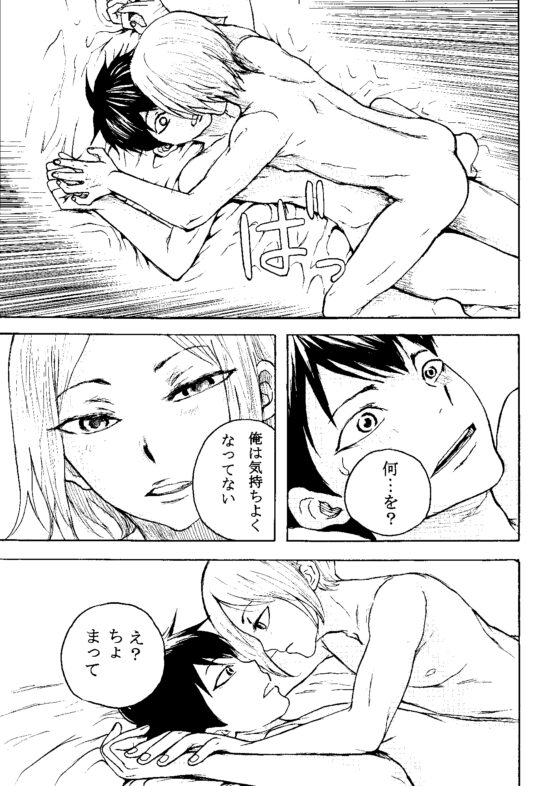 いきがって男友達にちんこしゃぶらせたら 無理矢理尻穴レイプされてギャン泣きした俺 [Bの食卓] | DLsite がるまに