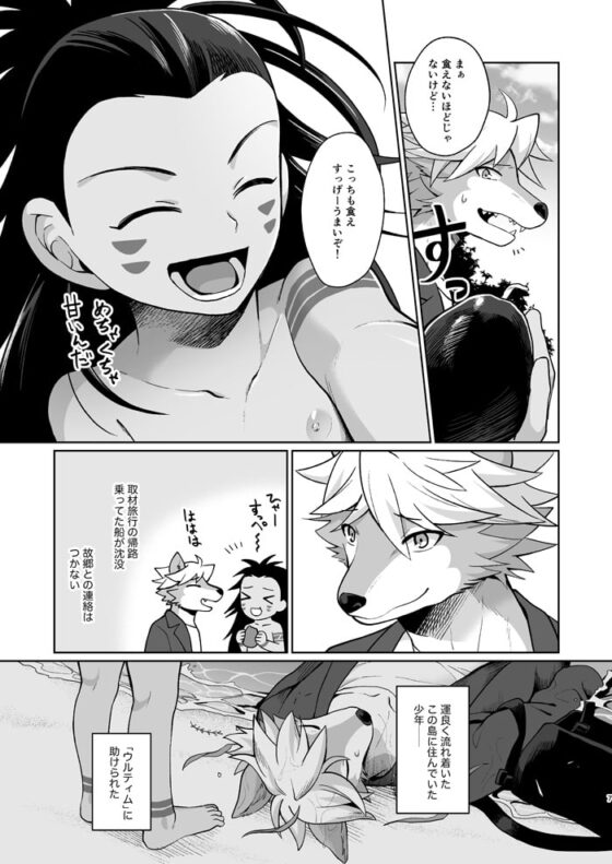 ヒトのつがい、ケモノのつがい [君彩] | DLsite がるまに