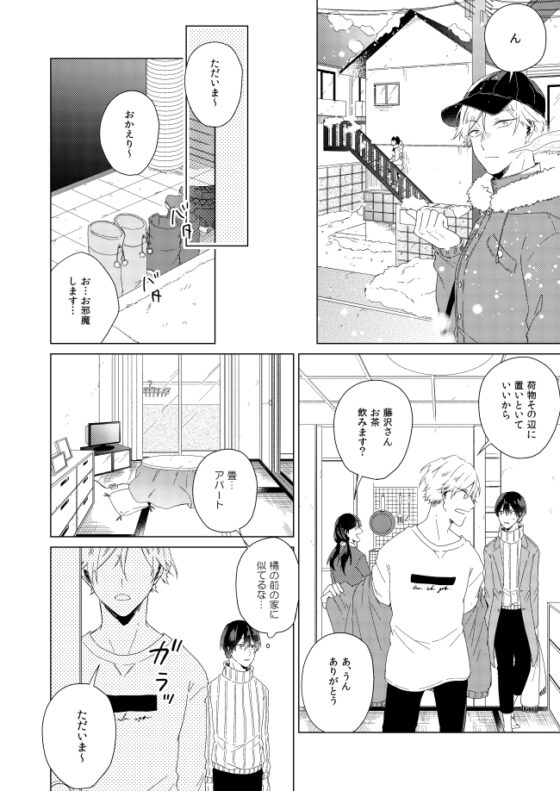 I'm home. [mer] | DLsite がるまに