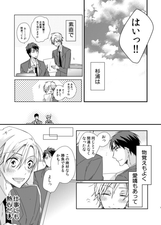 お願いだから好きにならないでオレの神様 [秋嶋うおと] | DLsite がるまに