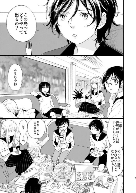 死の島3おかしな話 [chichans] | DLsite がるまに