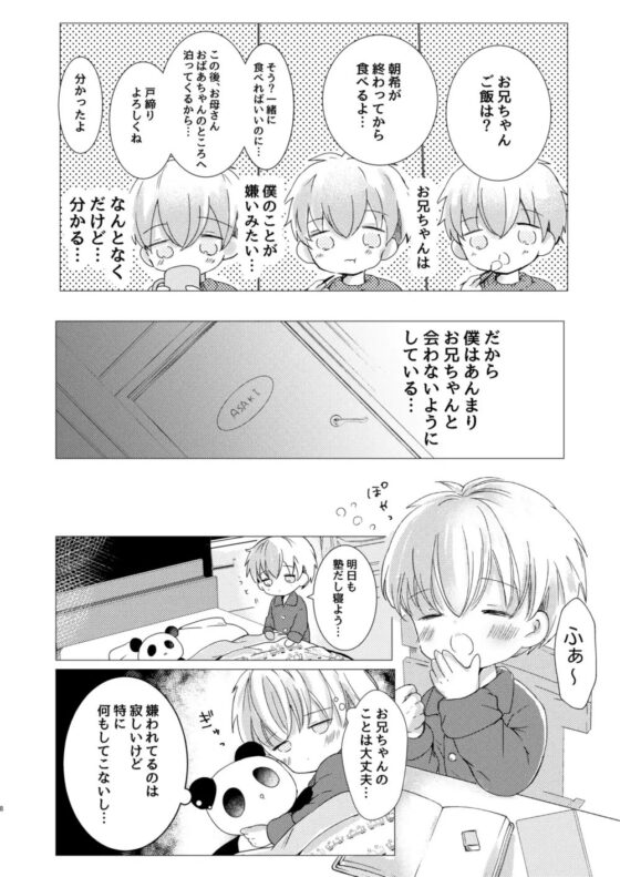 いい子にしてるから [自己モラトリアム] | DLsite がるまに