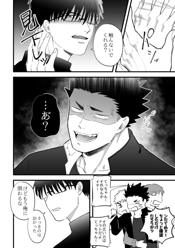 狼谷くんと虎野くん [ああだば3] | DLsite がるまに