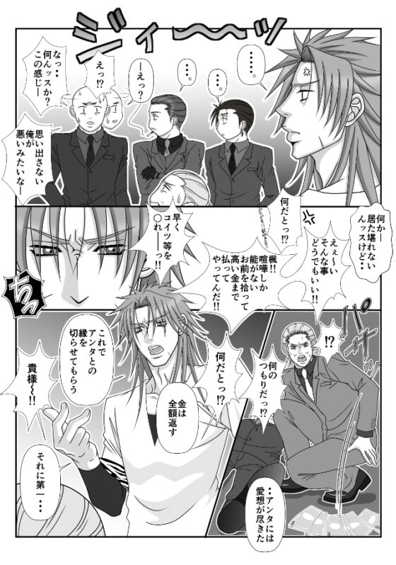 if・男子○校生A～俺の人生鬼畜な男に狂わされました～-中編- [ポイズン・キャロット!!] | DLsite がるまに
