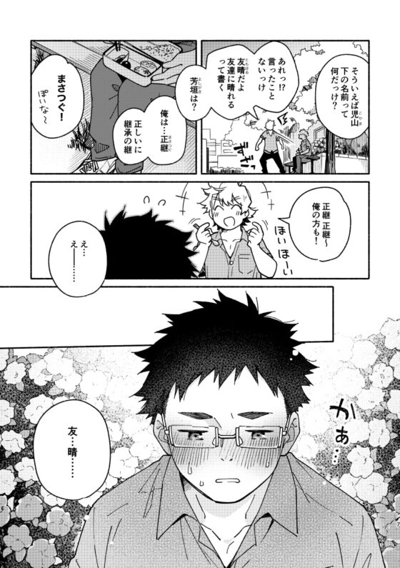 あかいろステップ#02 [麦茶房] | DLsite がるまに