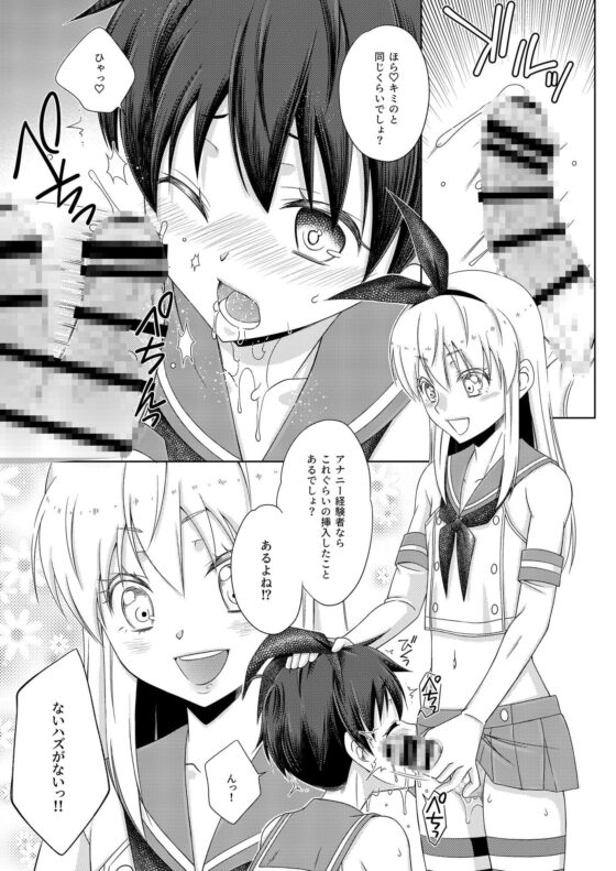 島風くんの野外ホモセッセを覗いていたら島風くんにされた件。 [まりあな海溝企画] | DLsite がるまに