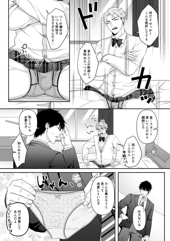 オレにスカートが似合ってたまるか!!!～習うよりなっちまえ編～ [インディゴの梨] | DLsite がるまに