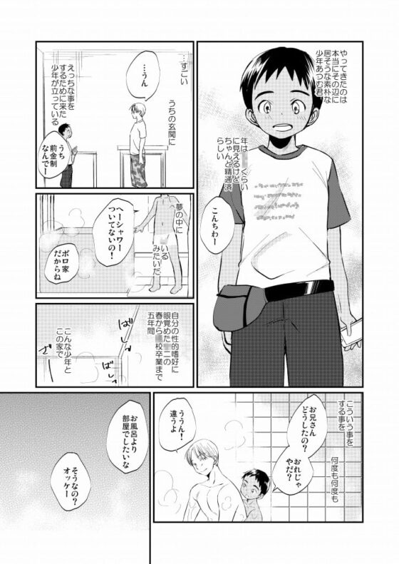 特撰!大人の男の子あそび大百科 [たなかな] | DLsite がるまに