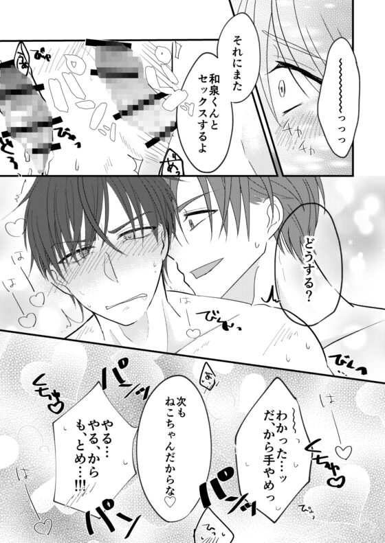 バリタチの俺が絶倫ノンケ上司に喰われるわけない2 [hyash] | DLsite がるまに