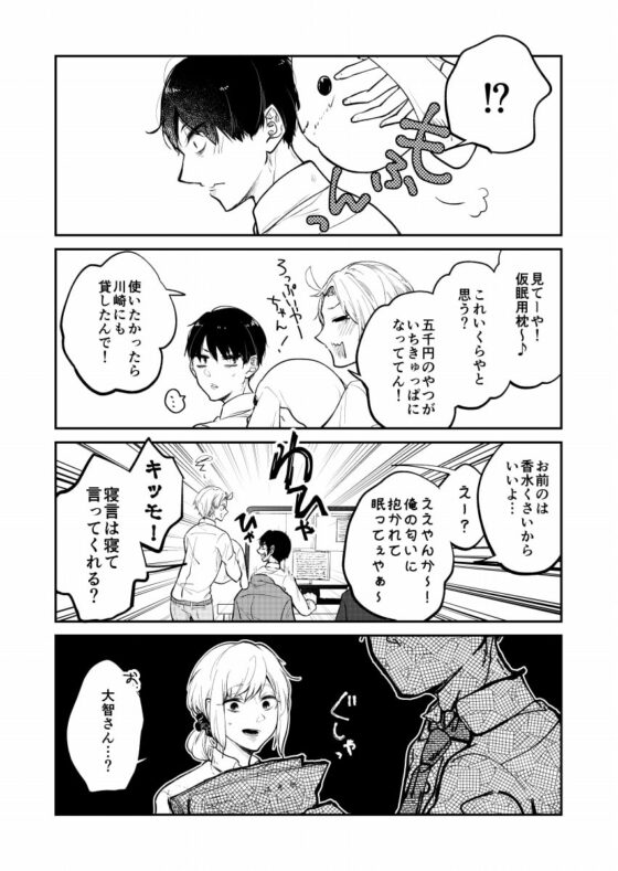 VR世界で”ゲイ活”してみた。 3 [ノウナイパノラマ。] | DLsite がるまに