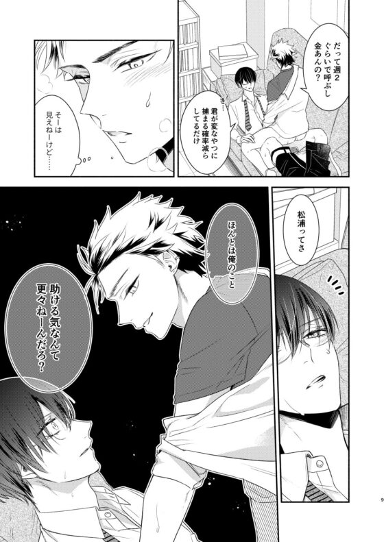先生、愛ってなんですか・上 [鈴々堂] | DLsite がるまに