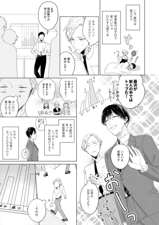 24時間カップル -藤沢出張編- [mer] | DLsite がるまに