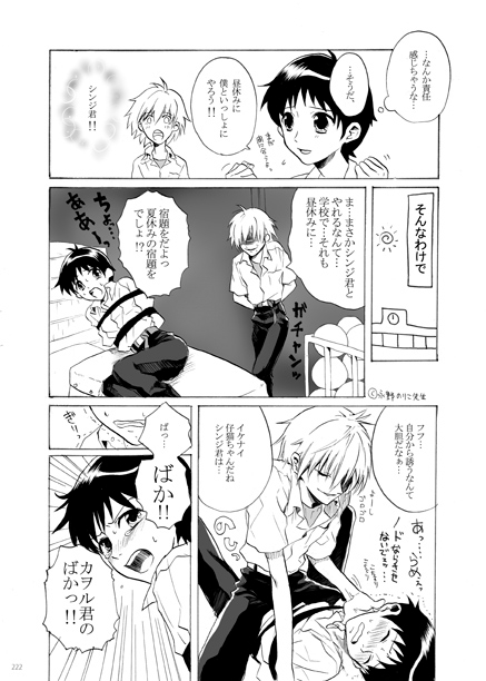 もういちどカヲルとシンジでできること [やら内科] | DLsite がるまに