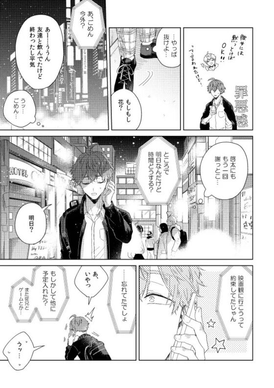 届かない恋と知っていても(第1話) [mer] | DLsite がるまに