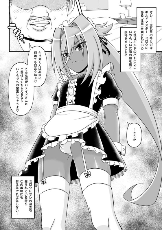コミックゼロズ [和を乱su] | DLsite がるまに