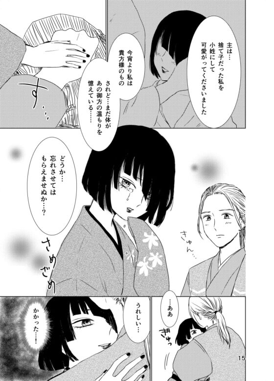 閨の毒蝶 [ねも庵] | DLsite がるまに