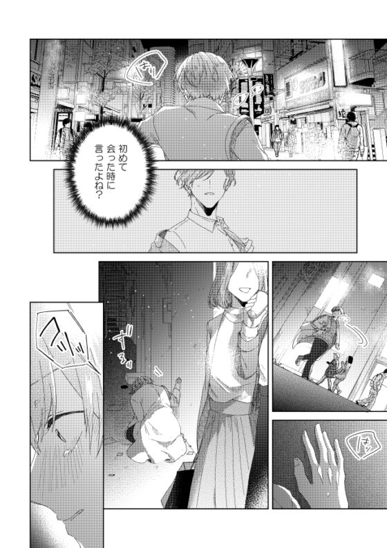 届かない恋と知っていても(第4話) [mer] | DLsite がるまに