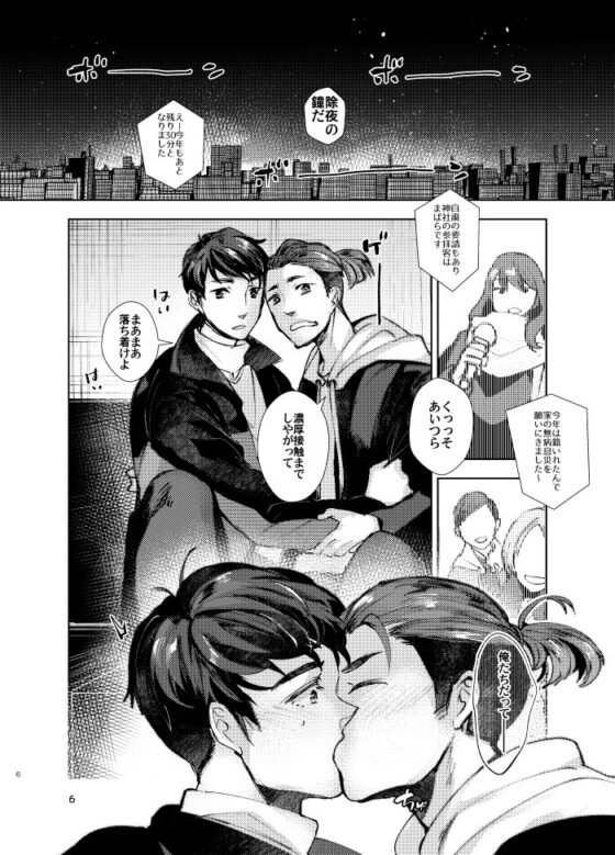 イク年クル年 [空想結社] | DLsite がるまに