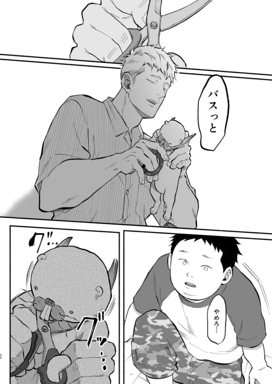 (設定が)イケメン男と合法デブ〇ョタ君(後編) [山森川] | DLsite がるまに