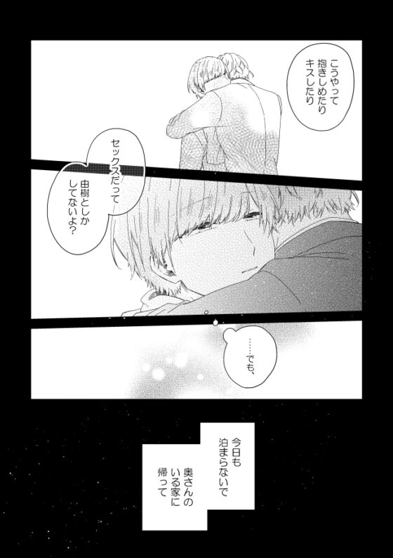 届かない恋と知っていても(第5話) [mer] | DLsite がるまに