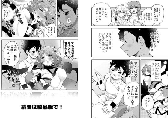 ボクたちは勇者くんのものっ!!! [はかいてきひび] | DLsite がるまに