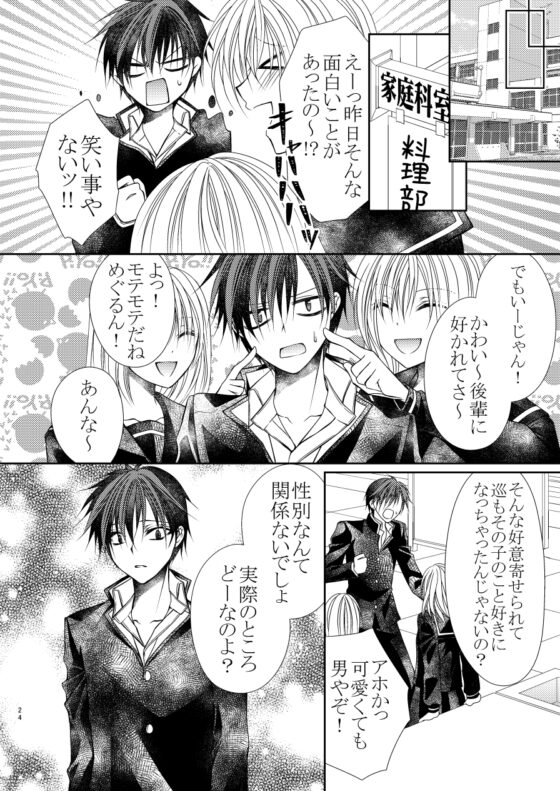 僕達の理由 [KANNA] | DLsite がるまに