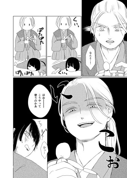 小姓をえっちにあやつる話 [ねも庵] | DLsite がるまに