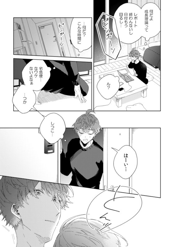 届かない恋と知っていても(最終話) [mer] | DLsite がるまに