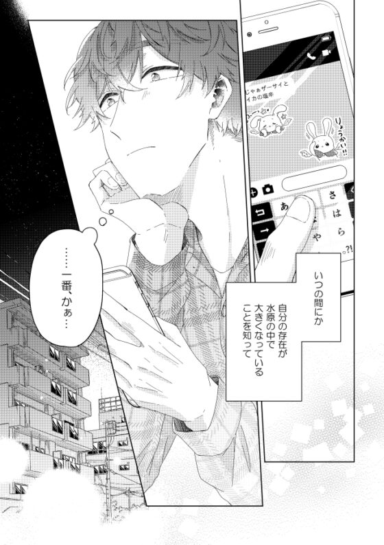 届かない恋と知っていても(第6話) [mer] | DLsite がるまに
