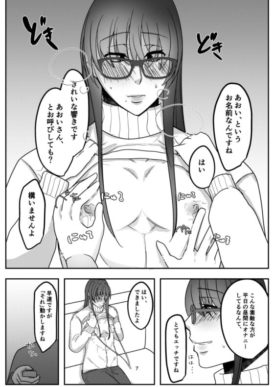人妻♂のあおいくん [だいしゅきほーるでぃんぐす] | DLsite がるまに