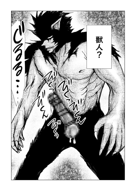 獣人×オメガバースかもしれない件と僕の尻穴処女の話/男の娘サイコパス [Bの食卓] | DLsite がるまに