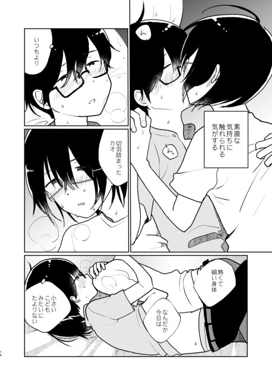 夏の次の夏 [HTJM] | DLsite がるまに
