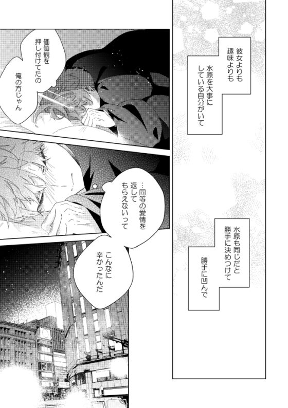 届かない恋と知っていても(第7話) [mer] | DLsite がるまに