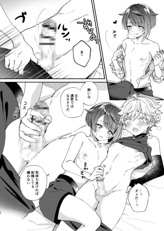 蒸発するより熱く [コンマミオン] | DLsite がるまに